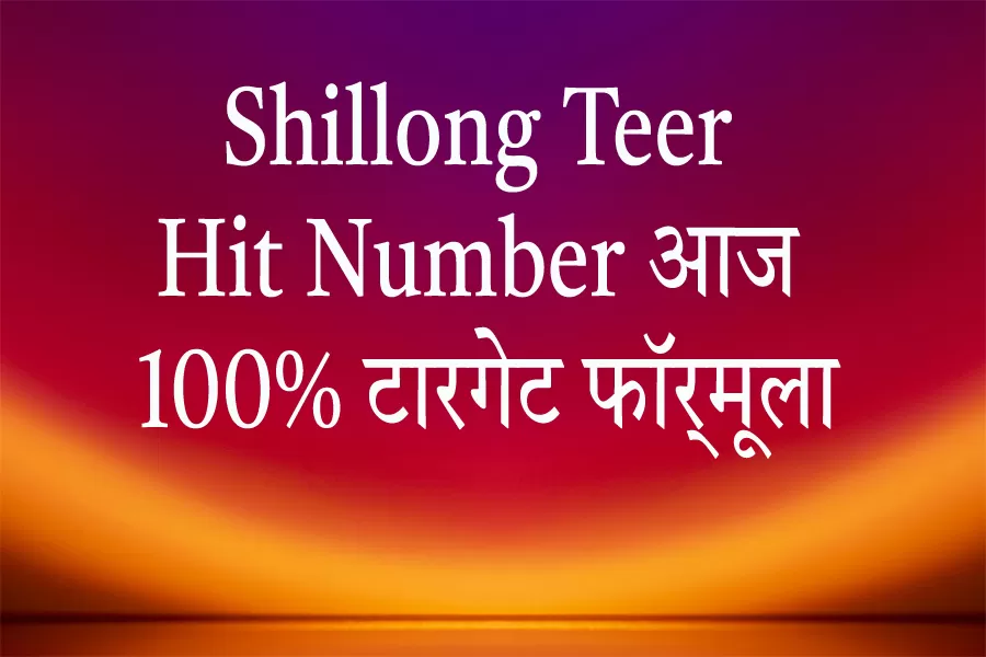 shillong-teer-common-number-hit-tips